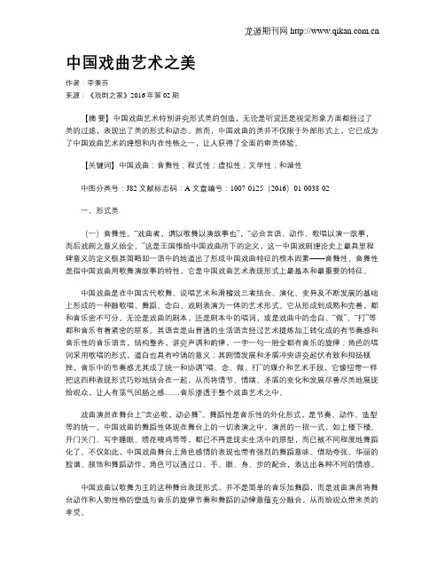 中国戏曲艺术之美