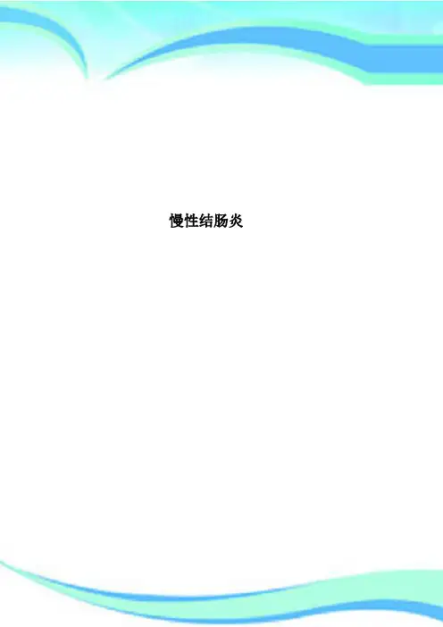 慢性结肠炎 2