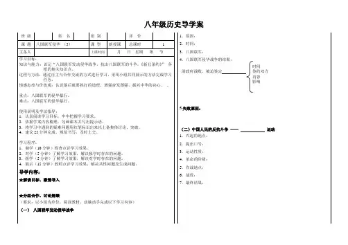 八年级历史导学案八国联军侵华 (5)