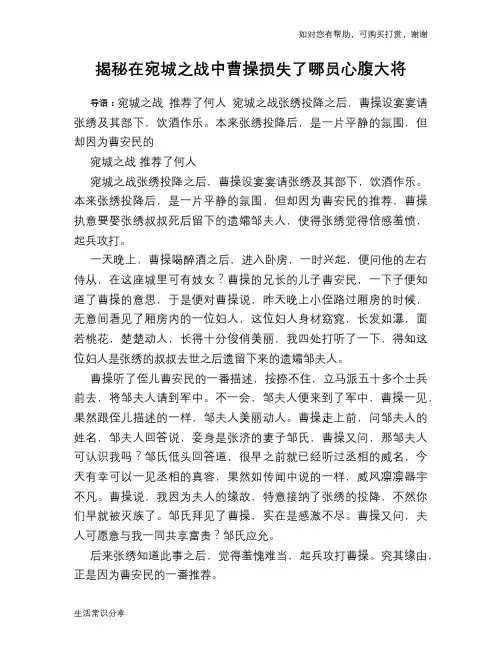 揭秘在宛城之战中曹操损失了哪员心腹大将