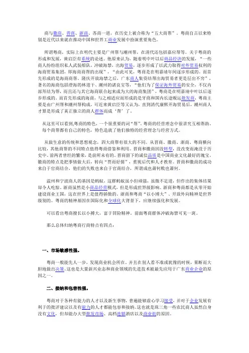 粤商经营战略