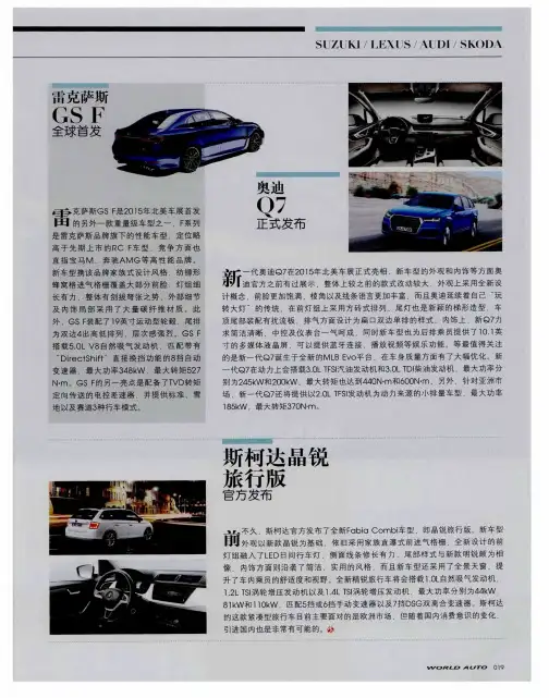 雷克萨斯GSF全球首发