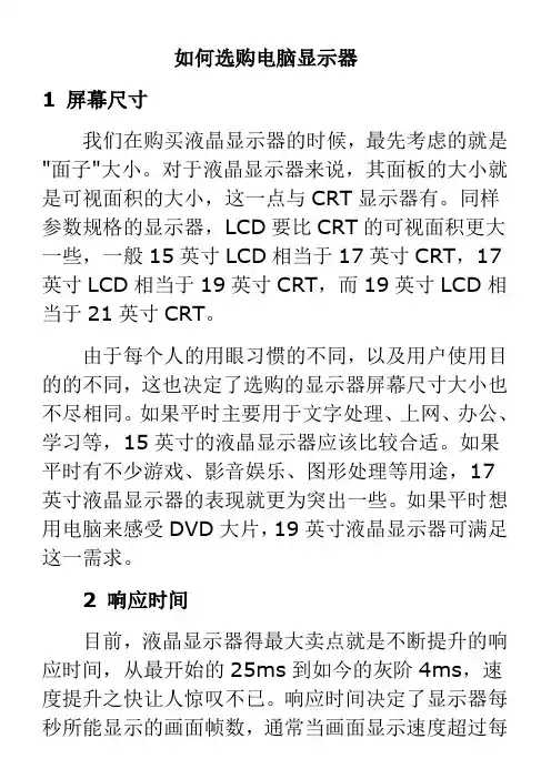 如何选购电脑显示器