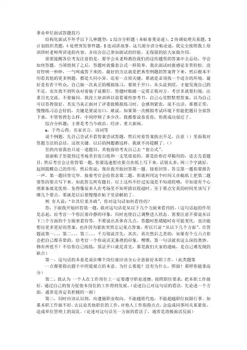 事业单位面试答题技巧