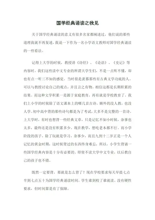 国学经典诵读之我见