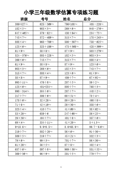 小学数学三年级上册估算专项练习题
