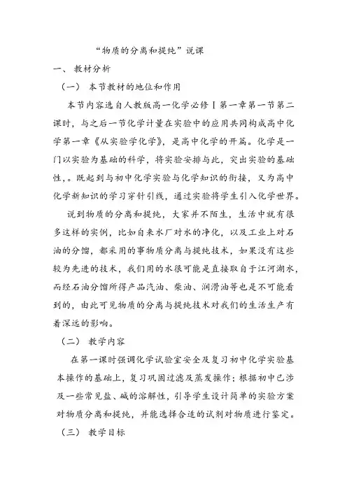 物质分离与提纯说课