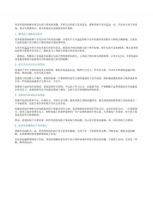 抓住这些时期 宝宝长高很简单PDF免费