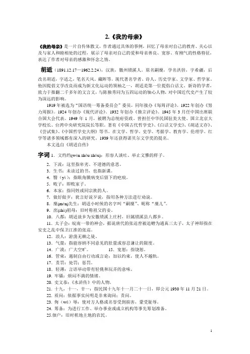 我的母亲 八年级语文课件