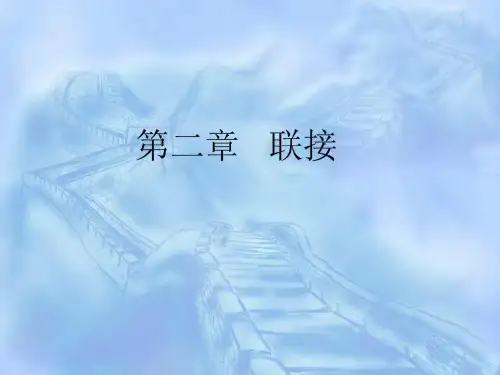 机械设计第二章