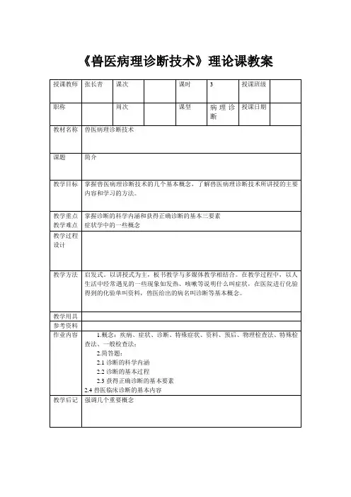 医临床诊断技术纸质教案