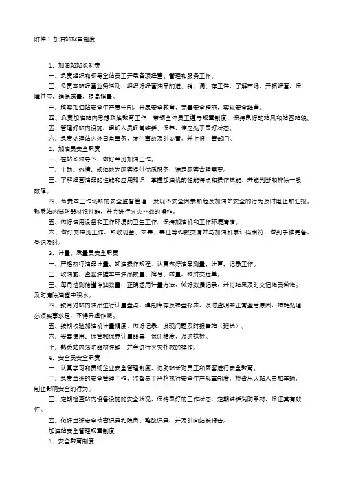 加油站员工规章制度 2