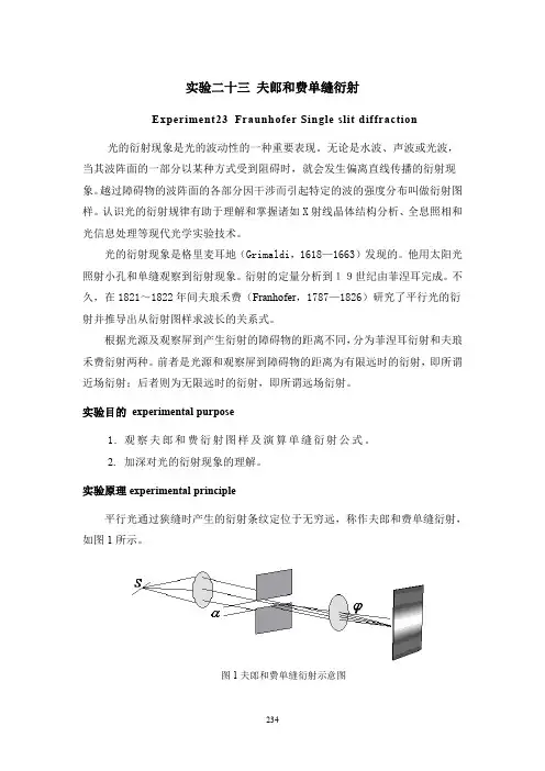 夫郎和费单缝衍射