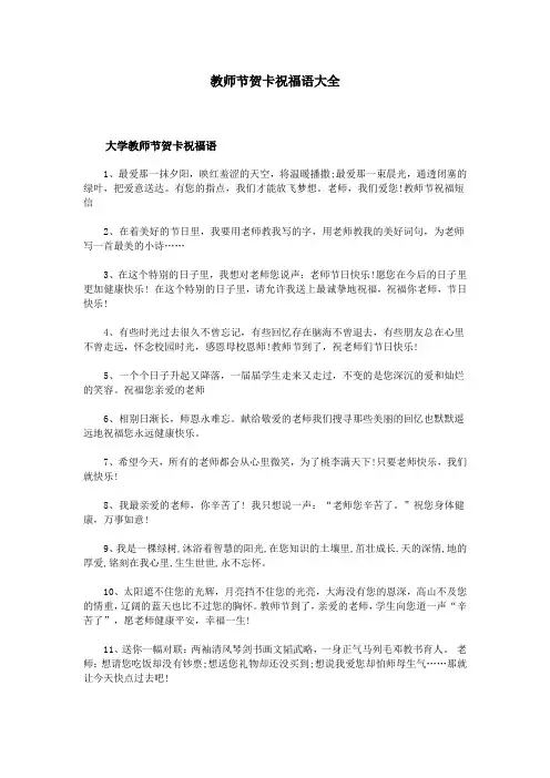 教师节贺卡祝福语大全