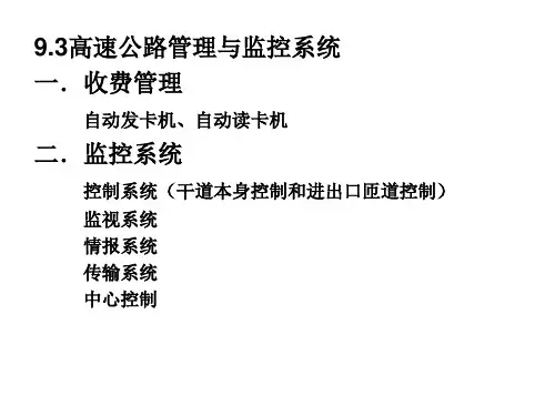高速公路