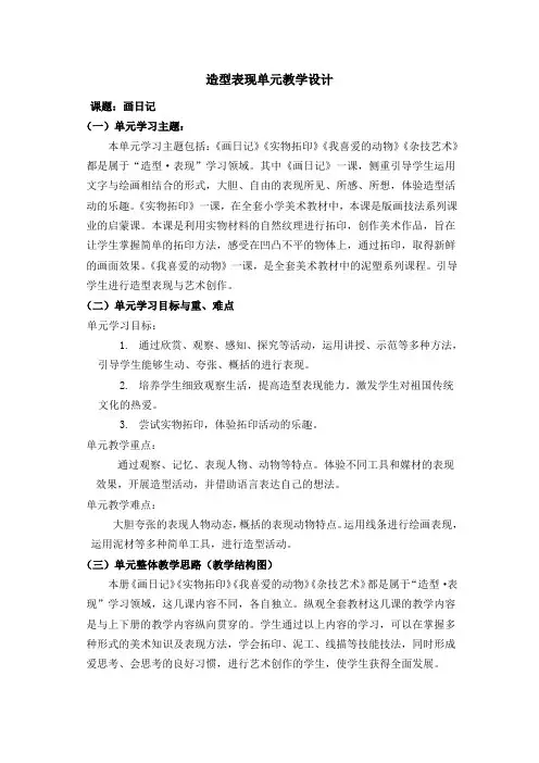 人美版二年级下册美术《画日记》教学计划