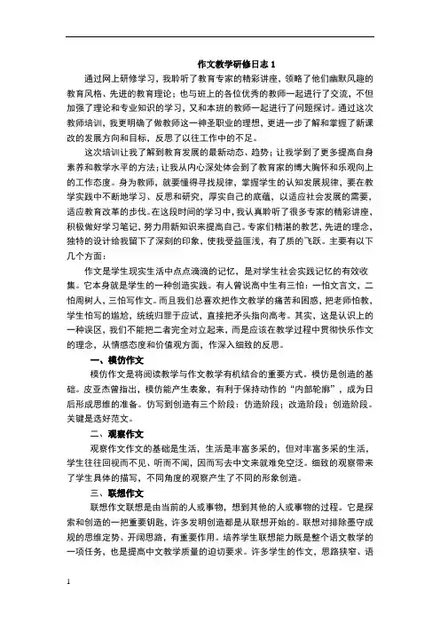 研修日志2篇和案例分析2篇