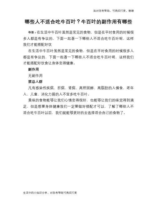 哪些人不适合吃牛百叶？牛百叶的副作用有哪些