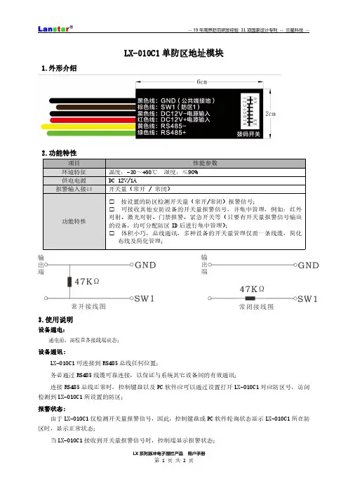 兰星LX-010C1单防区地址模块说明书