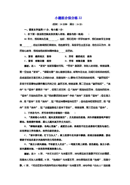 高考语文江苏专版三维二轮专题复习：小题组合保分练22 Word版含解析.doc