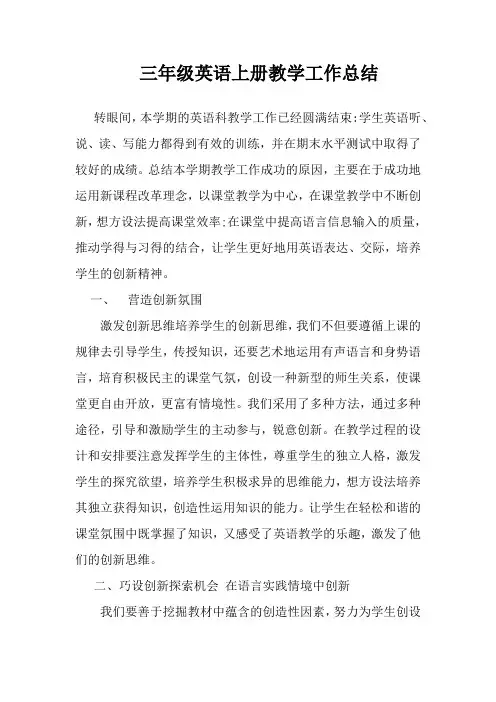 三年级上册英语教学工作总结