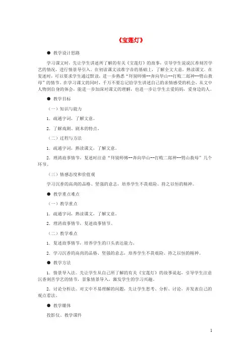 九年级语文下册 第二单元 7《宝莲灯》教学设计 冀教版