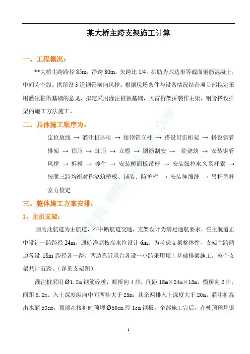 某跨河大桥主跨支架施工计算实例(打印)