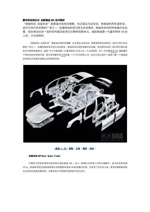 全新奥迪A8L技术解析