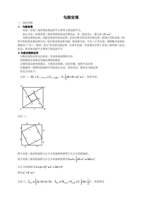 数学勾股定理知识点与常见题型总结(无答案)