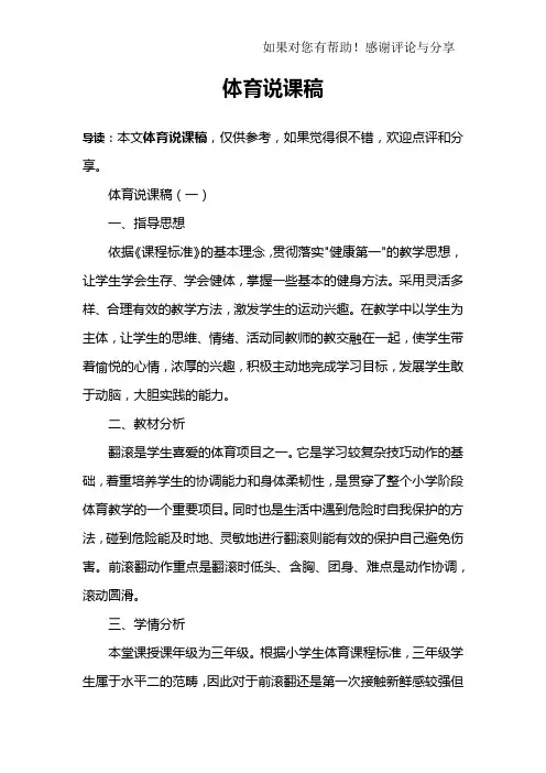 体育说课稿