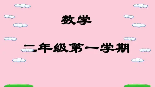 二年级上册数学课件-7的乘、除法沪教版 (共27张PPT)精选课件