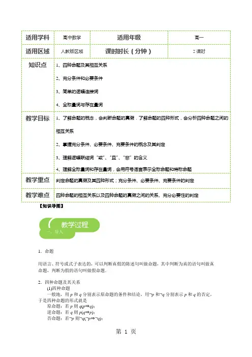 常用逻辑用语 教案