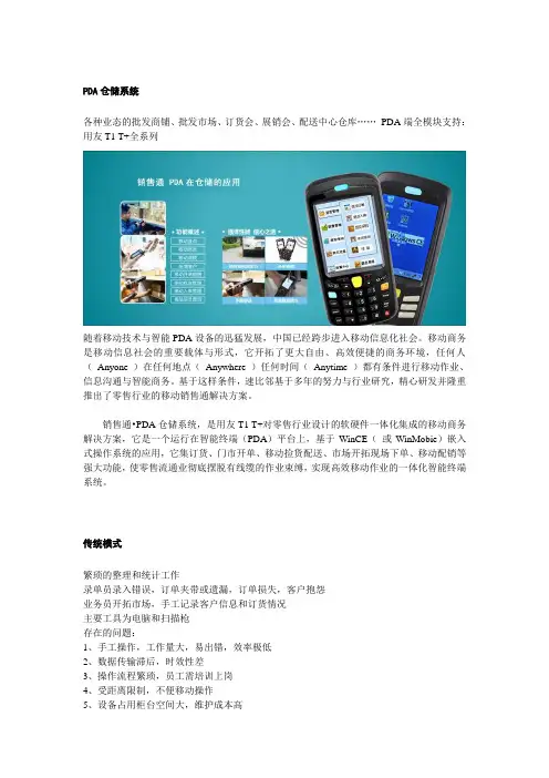 用友T1 T+ PDA功能解析