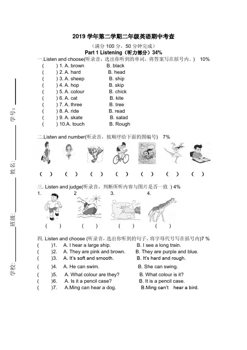2019年上海版牛津英语2B期中测试卷(含答案)