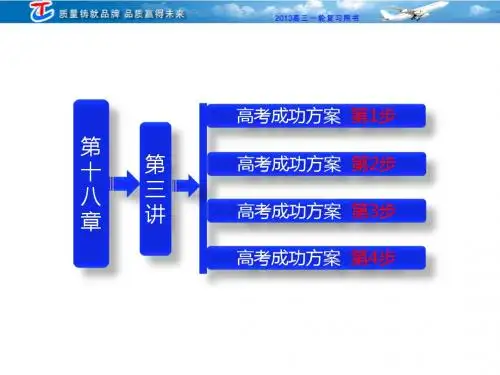 必修3  第18章  第三讲  生态系统的信息传递和稳定性(教材第4、5节)