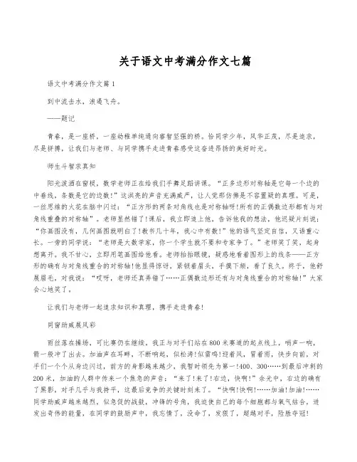 关于语文中考满分作文七篇