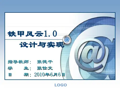 毕业设计 产品说明 PPT