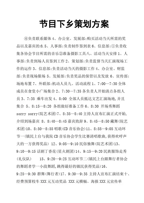 节目下乡策划方案
