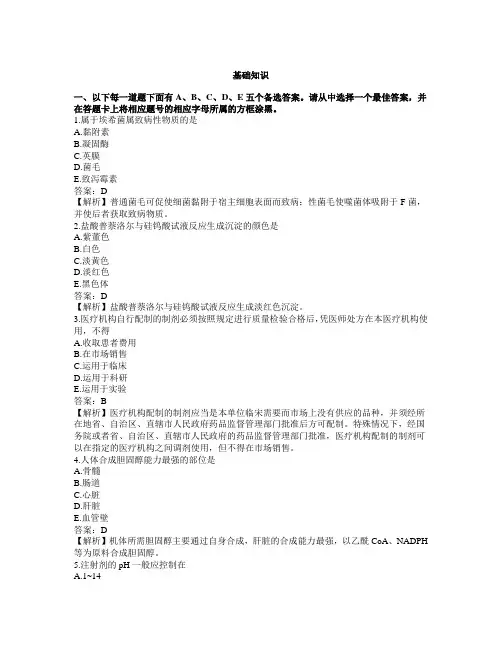 医学基础知识