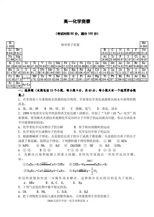 高一化学竞赛试卷