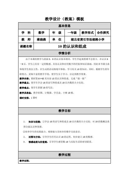 10的组成教学设计(教案)