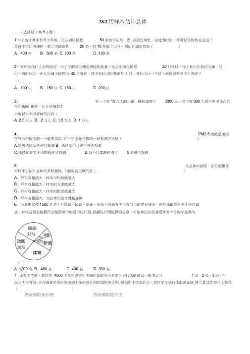 九年级数学下册28.2用样本估计总体同步跟踪训练(含解析)华东师大版
