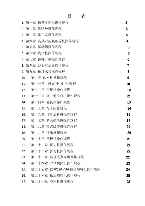 设备操作规程