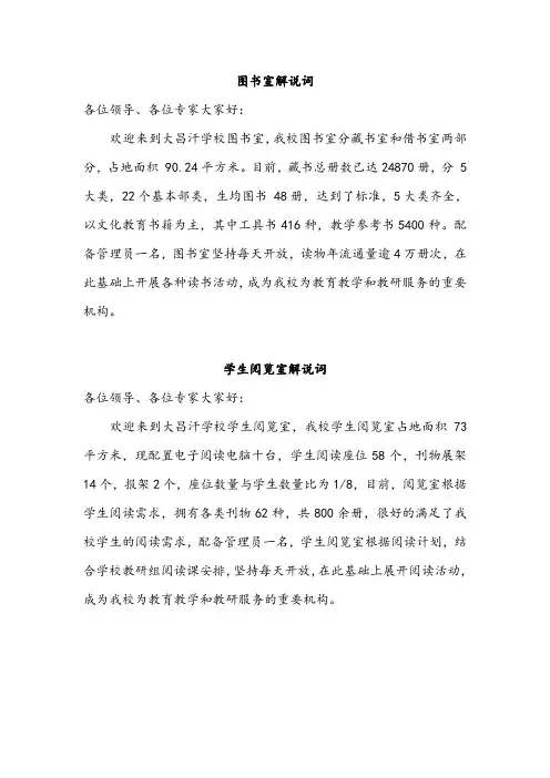 图书室解说词  王成