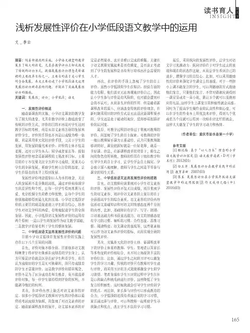 浅析发展性评价在小学低段语文教学中的运用