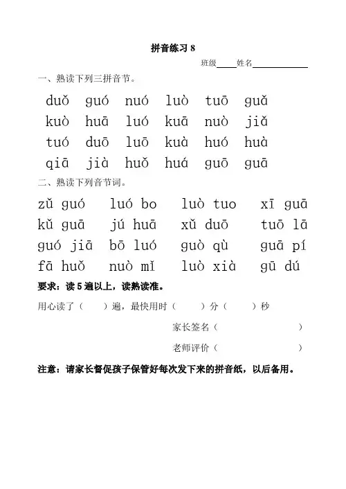 拼音练习8(三拼音)