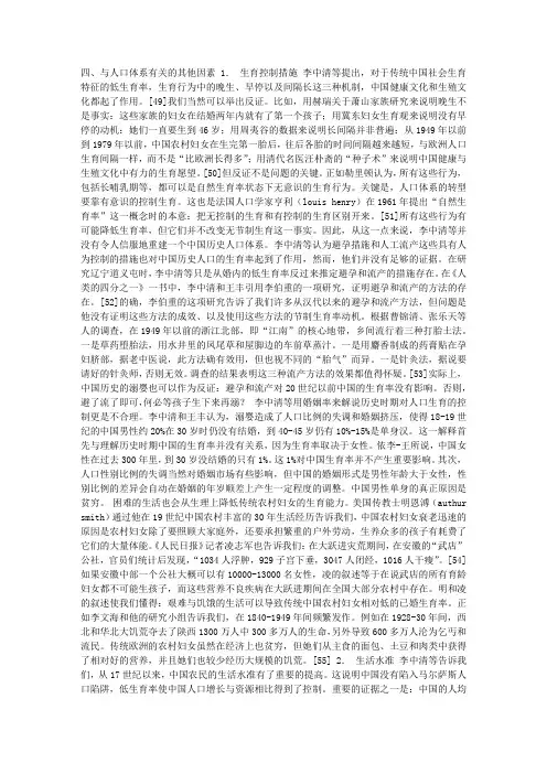 马尔萨斯理论和清代以来的中国人口(2)