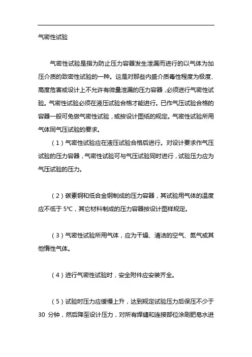 气密性试验 2