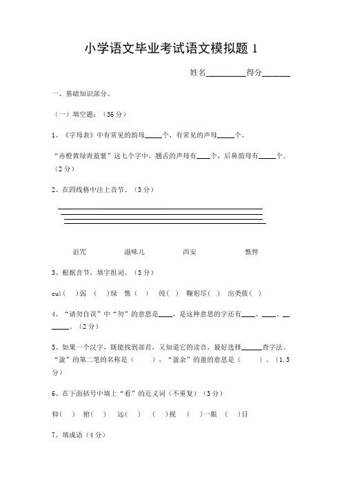 小学毕业班模拟考试卷一