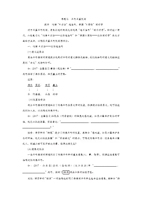 大二轮高考总复习语文文档：第02部分 专题07 名句名篇默写 含答案